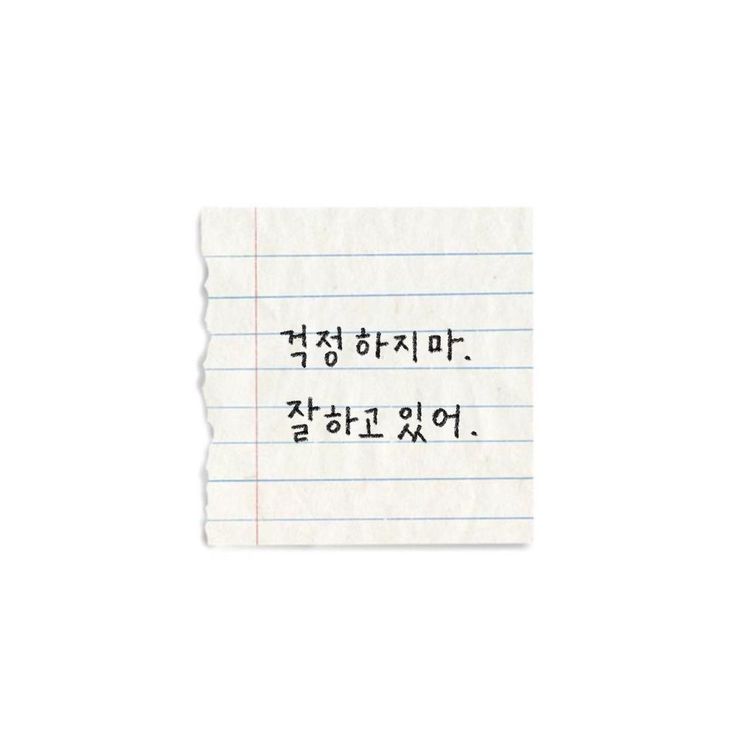 a piece of paper with writing on it that says, i love you in korean