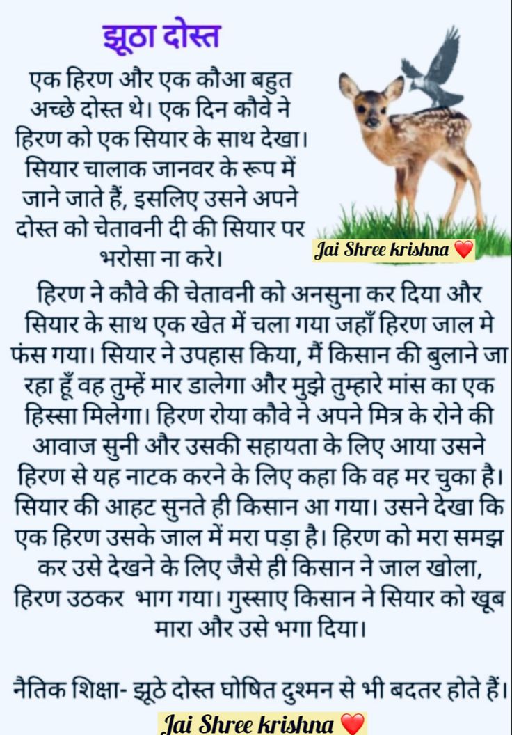 an image of a deer with the words in hindi