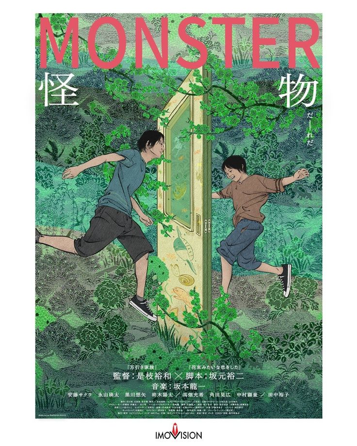 the poster shows two boys running towards a tall tower with trees and bushes on it