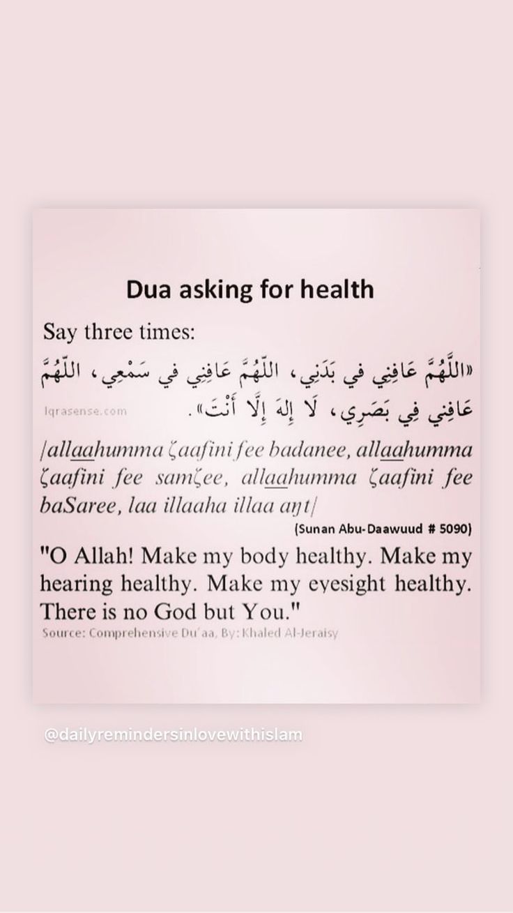 an arabic text on a pink background with the words dua asking for health