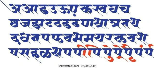 Devnagri Calligraphy Fonts, Devnagri Font, Calligraphy Marathi, Devanagari Calligraphy, Hindi Calligraphy Fonts, Marathi Calligraphy Font, Hindi Fonts, Caligraphy Font, Banner Clip Art