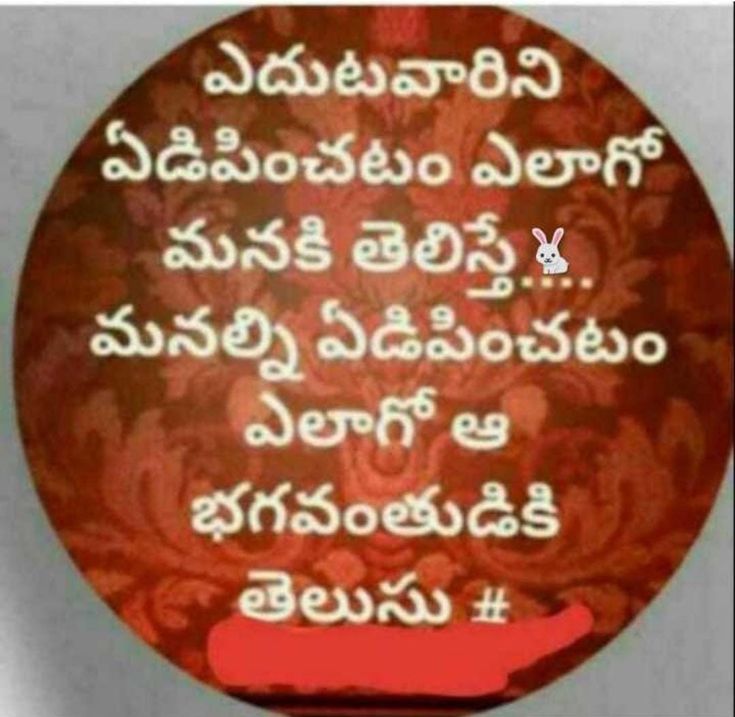 Koteshans Telugu, Telugu Quatations, Good Morning Monday Images, Hindu Quotes, Telugu Inspirational Quotes, Love Quotes For Girlfriend, Powerful Inspirational Quotes, Motivational Quotes Wallpaper, Bible Quotes Images