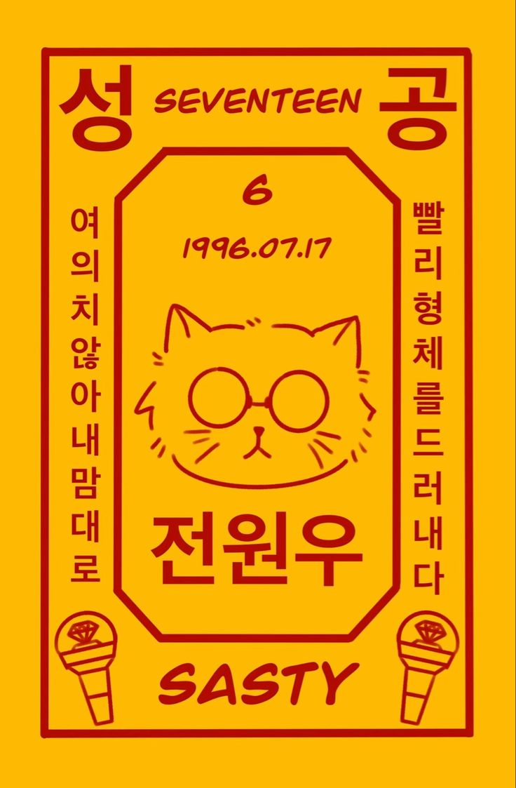 a yellow poster with an image of a cat on it's face and words written in korean