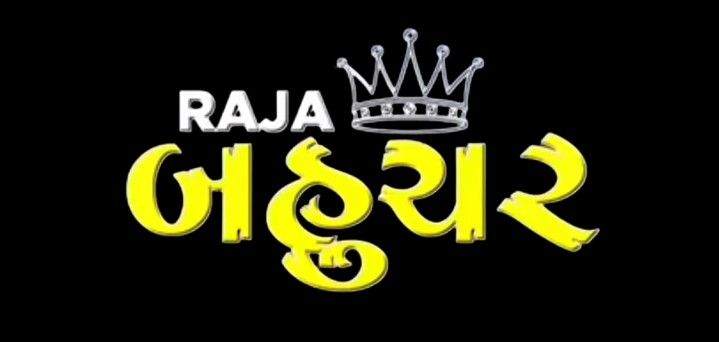 the logo for an upcoming film called raja, which is written in yellow and black