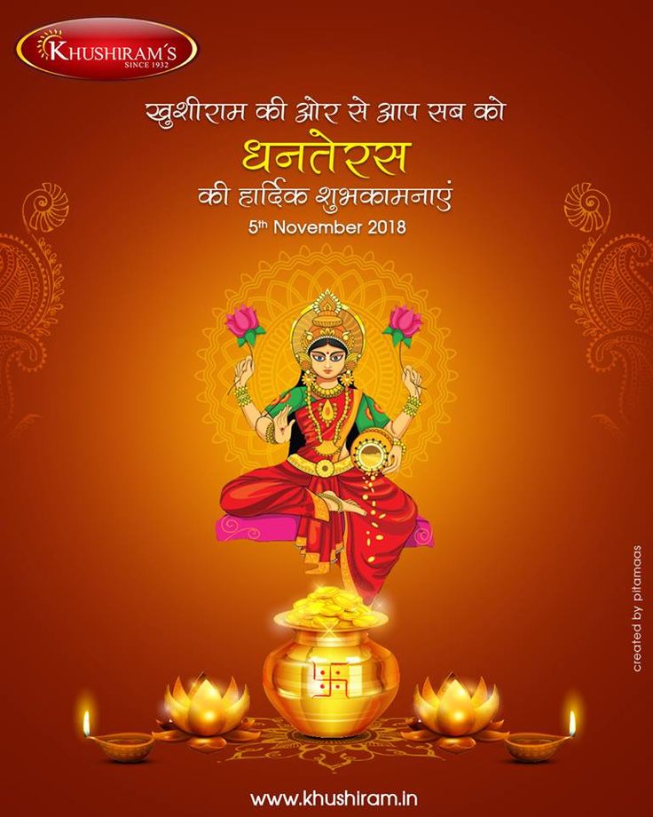 Happy Dhanterash, Happy Dhanteras Images, Dhanteras Puja, Marathi Banner, Dhanteras Images, Happy Dhanteras Wishes, Tiffin Service, Happy Diwali Photos, Creative Composition