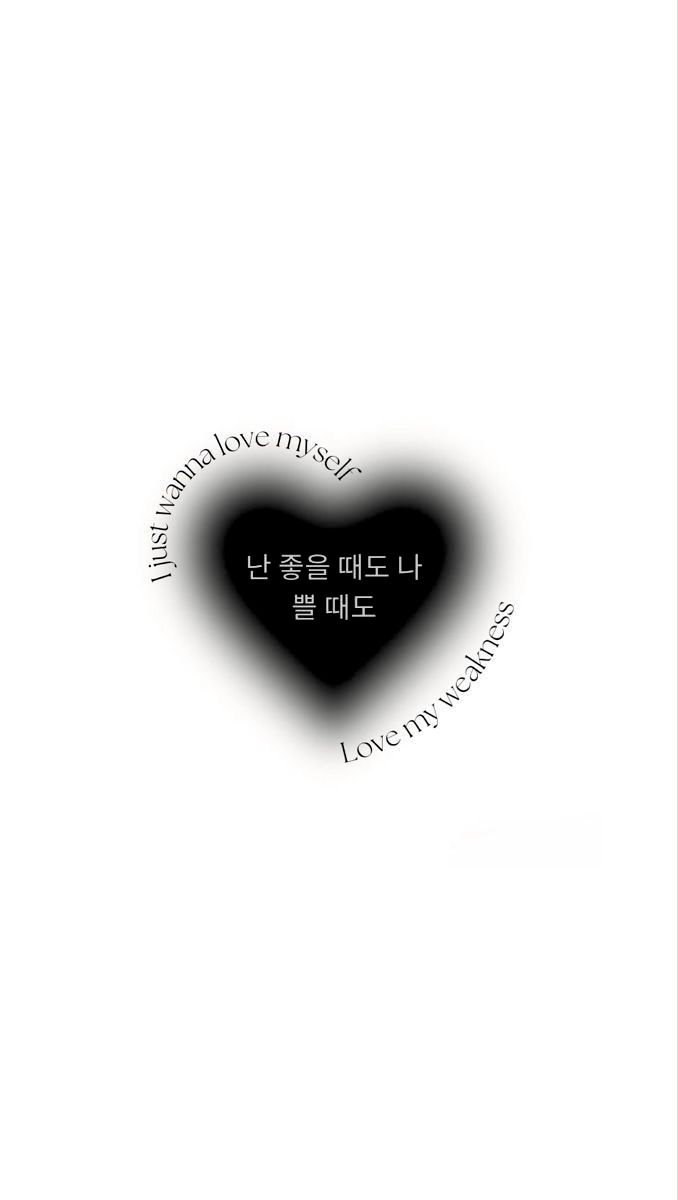 a black and white photo with the words i love me written in korean on it