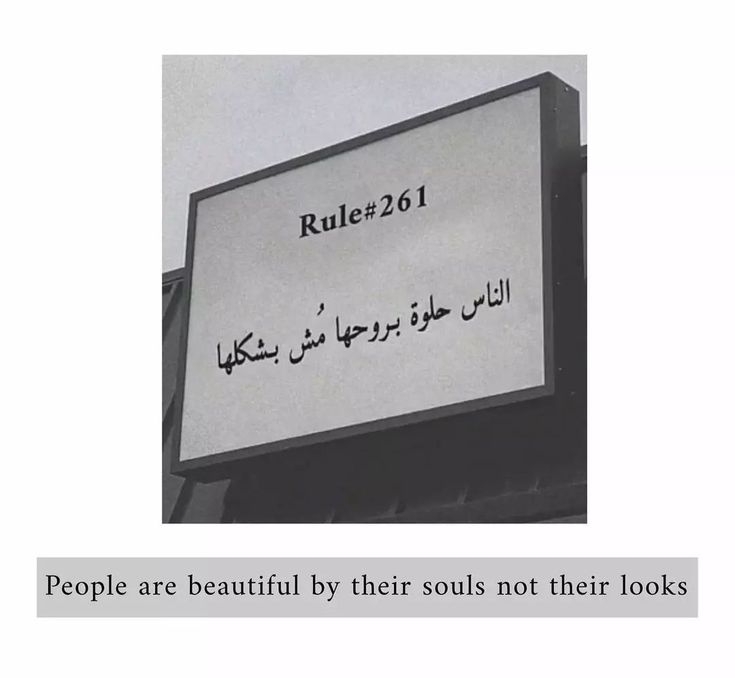 a sign that says people are beautiful by their souls not their looks in arabic