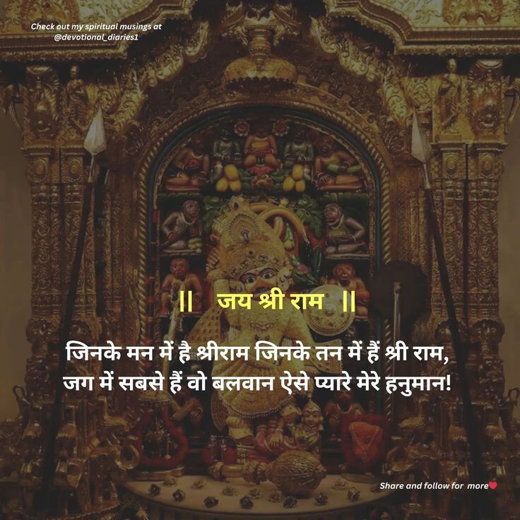 Jai shree Ram❤️ . . . . . . . #UnityInDiversity #FocusOnSimilarities #BuildBridges #SharedHumanity #CelebrateCommonality #BeyondDifferences Ram Ji Quotes, Jai Shree Ram Quotes, Shree Ram Quotes, Ram Quotes, Hanuman Ji, Unity In Diversity, Desi Aesthetic, Shree Ram, Instagram Bio