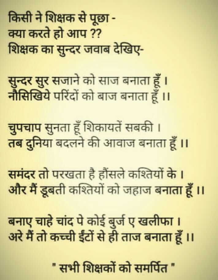 an image of a poem written in hindi