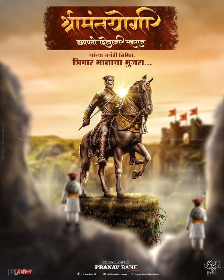 Chhatrapati Shivaji Maharaj Jayanti, Shiv Jayanti, Cinematic Background, Shivaji Maharaj Jayanti, Cartoons Krishna, Maharaj Wallpapers, Chatrapati Shivaji, Rain Gif, Chhatrapati Shivaji Maharaj