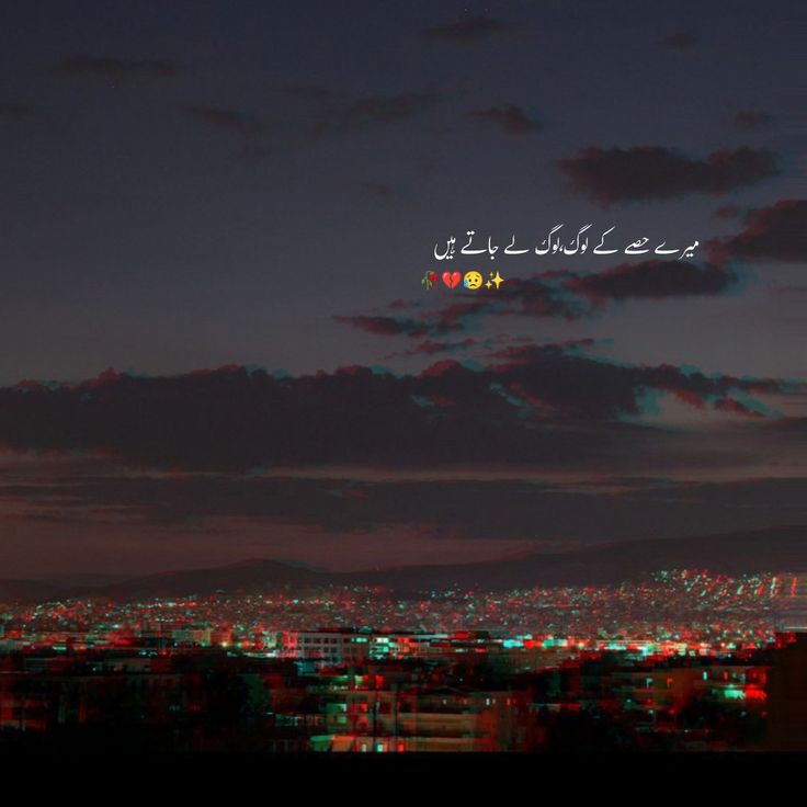 the night sky is lit up with red and green lights in arabic writing on it