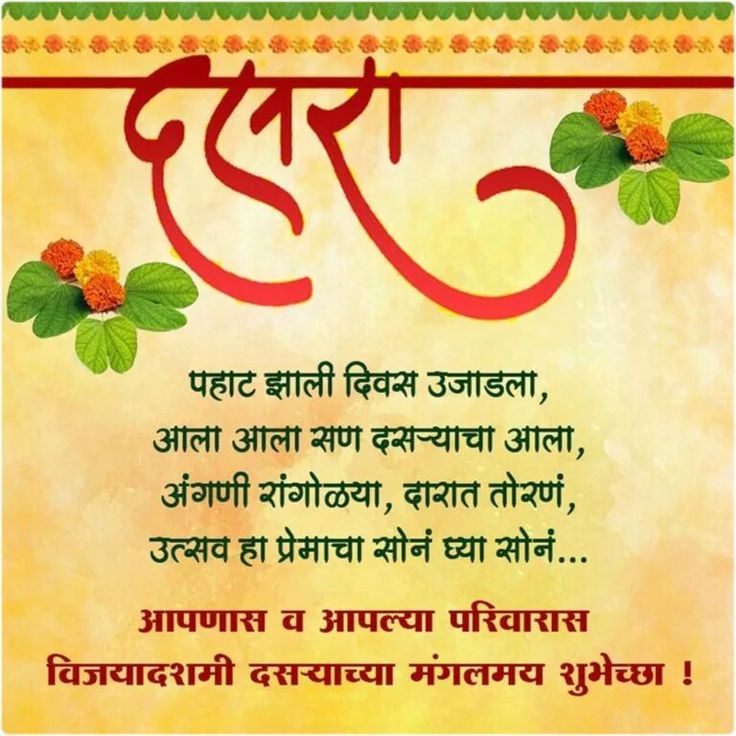 Ravana Quotes, Dasara Wishes In Marathi, Dasara Quotes, Happy Dasara Wishes, Happy Vijayadashmi, Dussehra Quotes, Movement Painting, Happy Dasara, Status Pictures