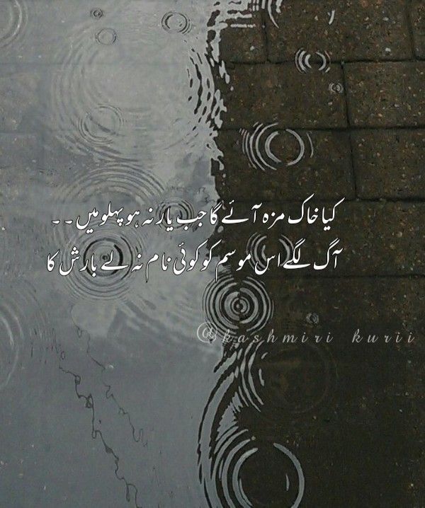 an image of rain drops on the ground with words in english and arabic above it