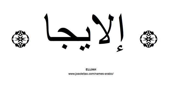 an arabic calligraphy that is written in two different languages