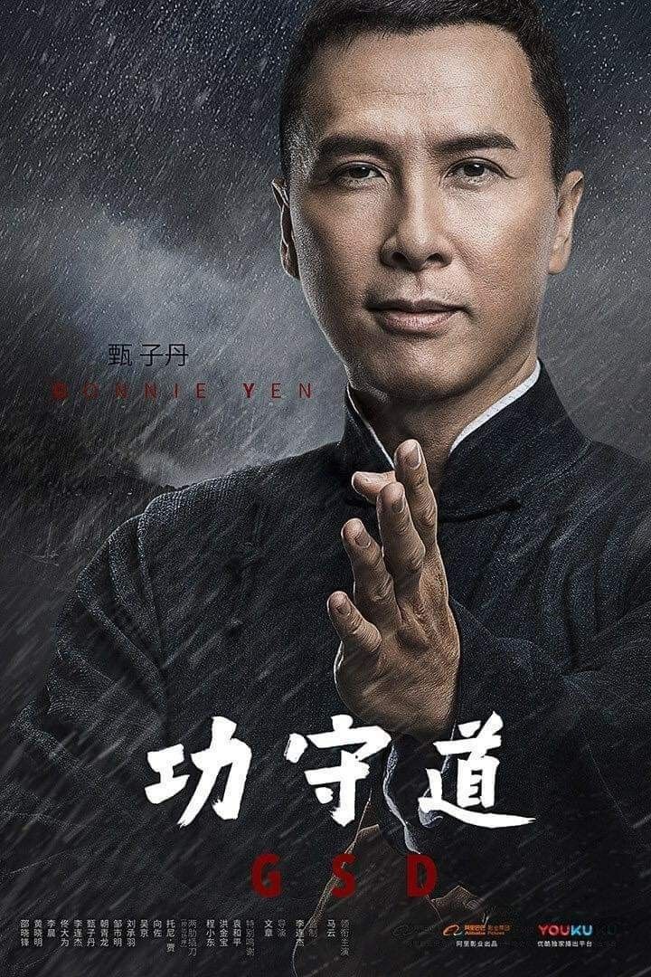 Donnie Yen Ip Man, Ip Man Movie, Donnie Yen Movie, Wing Chun Kung Fu, Martial Arts Film, Bruce Lee Quotes, Kung Fu Martial Arts, Donnie Yen, Ip Man