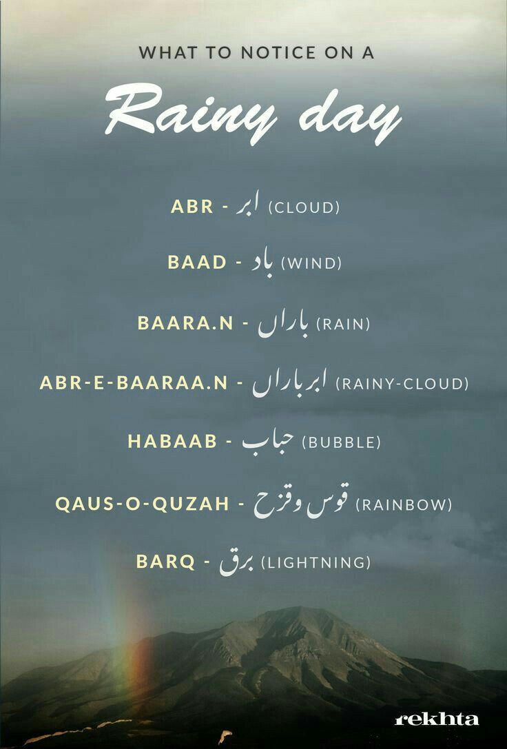 an image of the rainbow on a cloudy day with words written in arabic and english