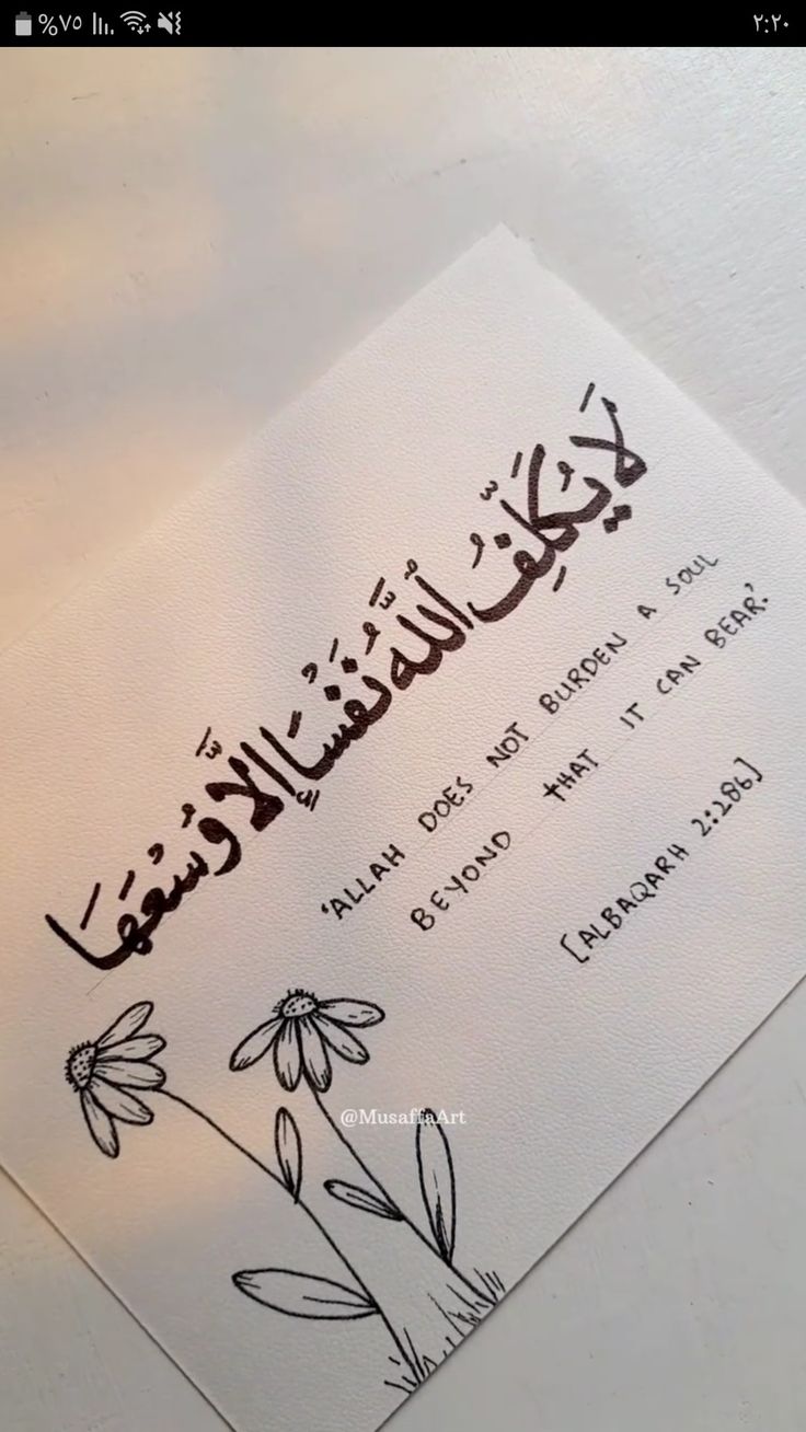 an arabic calligraphy written in black ink on white paper with daisies and leaves