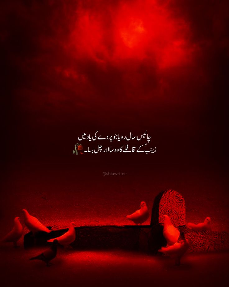 two people sitting on a bench in front of a red sky with the words written in arabic