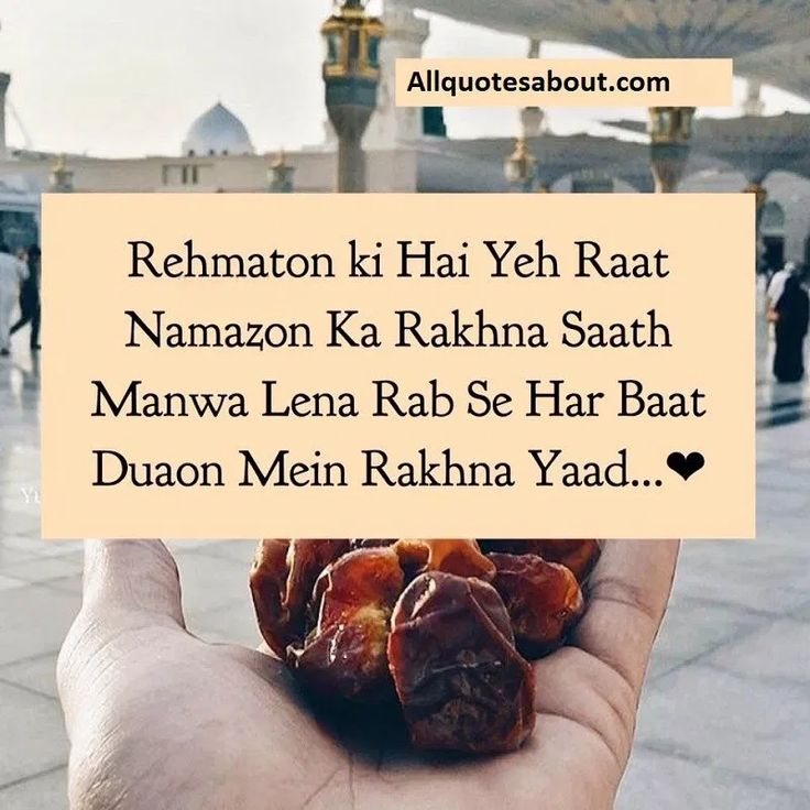 Shabe Meraj Quotes, Shab E Qadar Quotes, Shab E Meraj Quotes In English, Shab E Barat Quotes, Shab E Barat Prayers, Coming Soon Quotes, Shab E Qadar, Shab E Barat, Special Love Quotes