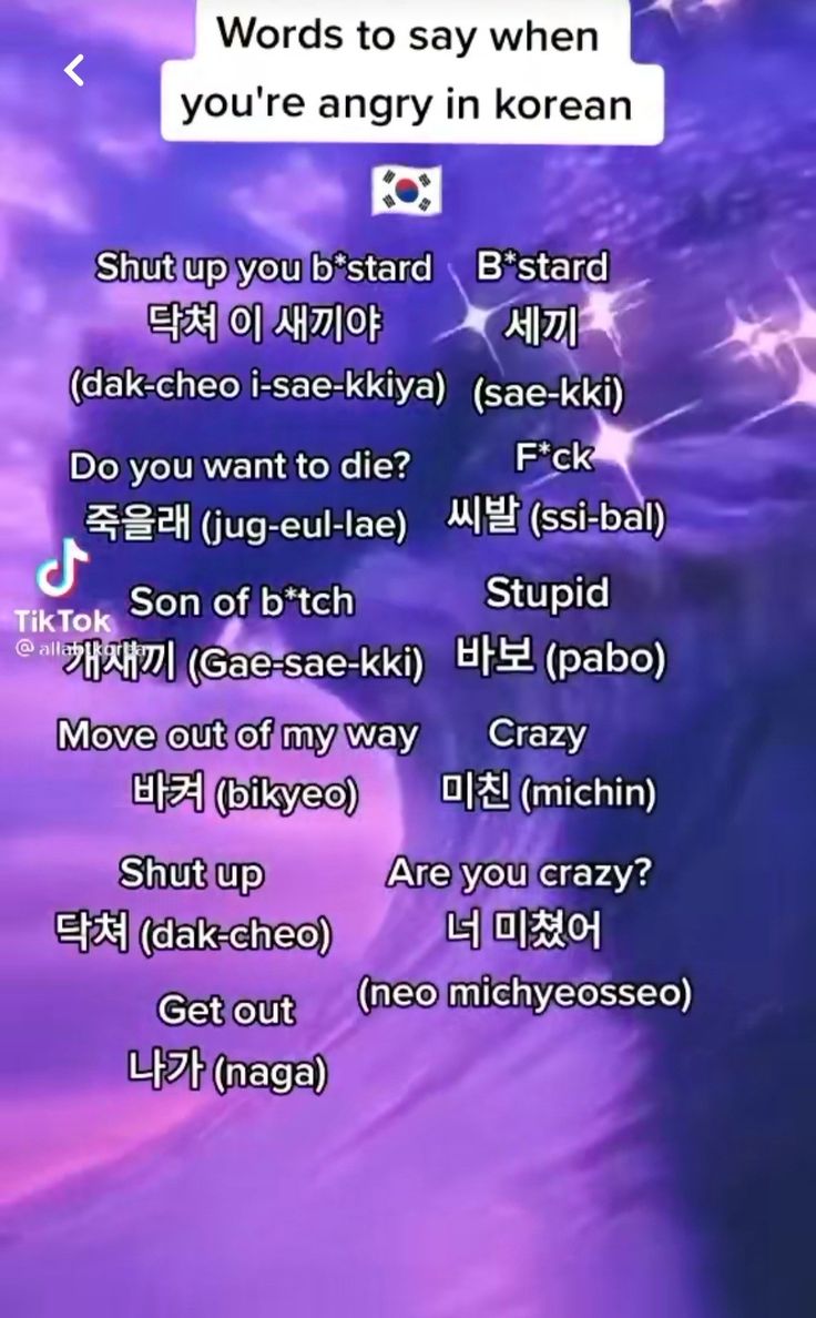 words to say when you're angry in korean on an iphone or pc screen