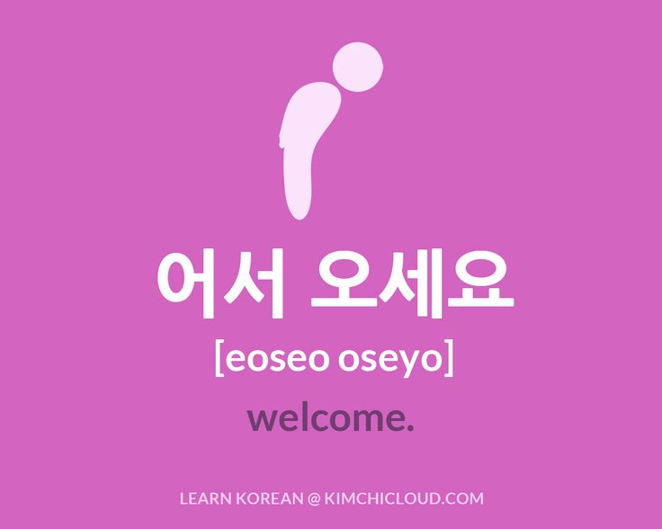 the korean language for welcome is written in white on a pink background with an image of a