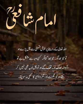 an arabic poem written in two languages on a wooden walkway surrounded by leaves and trees