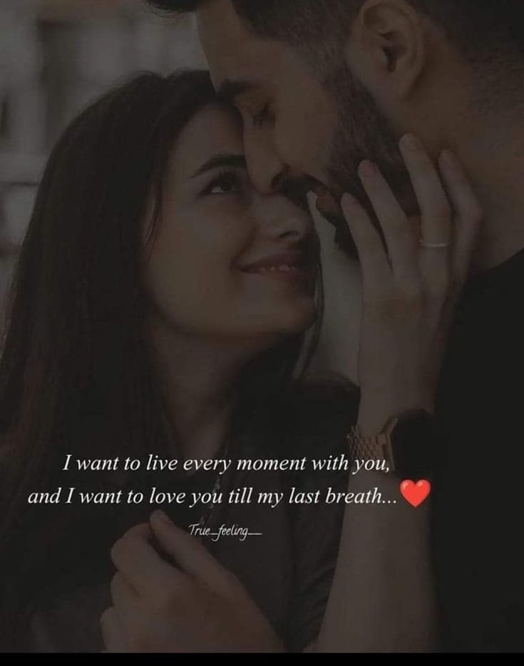 a man and woman kissing with the caption i want to live every moment with you, and i want to love you all my last breath