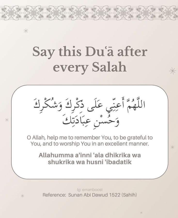 an islamic text with the words say this dua after every salah