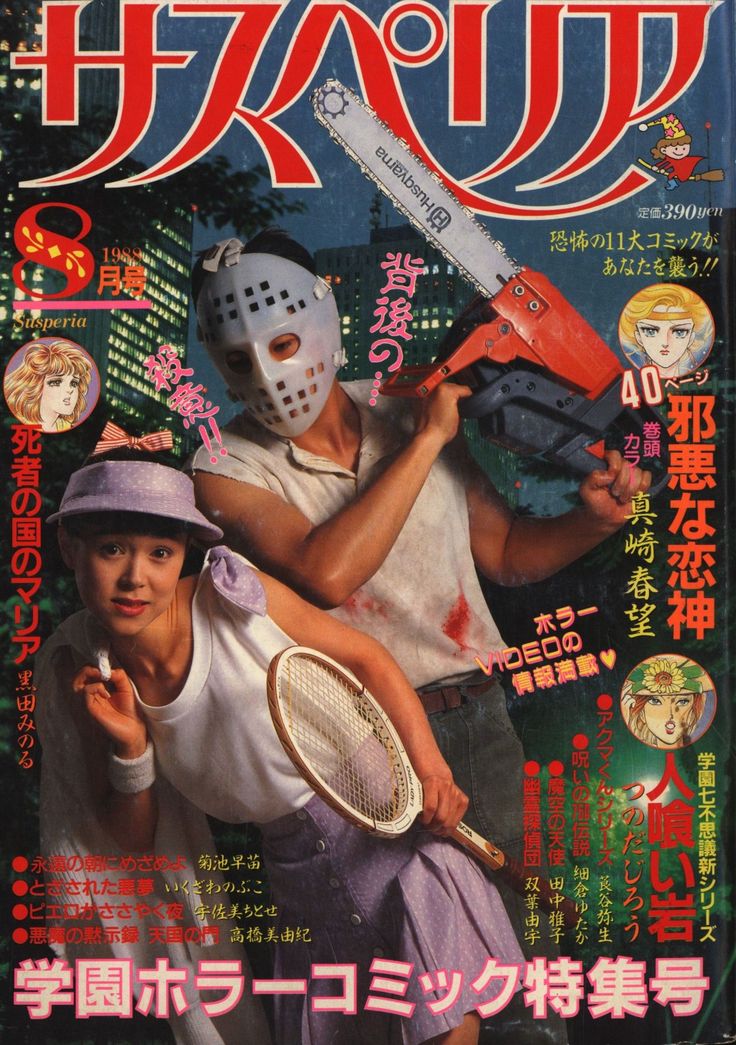 a magazine cover with an image of two people holding tennis racquets and wearing masks