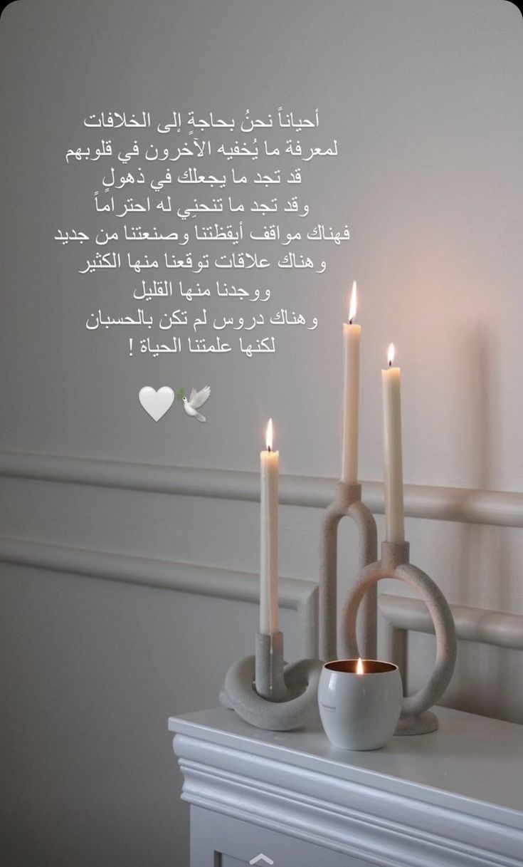 three candles are lit on a table with a poem written in arabic and english above them