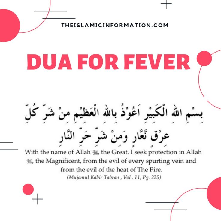 the islamic information page for dua for fever, which is written in english and arabic