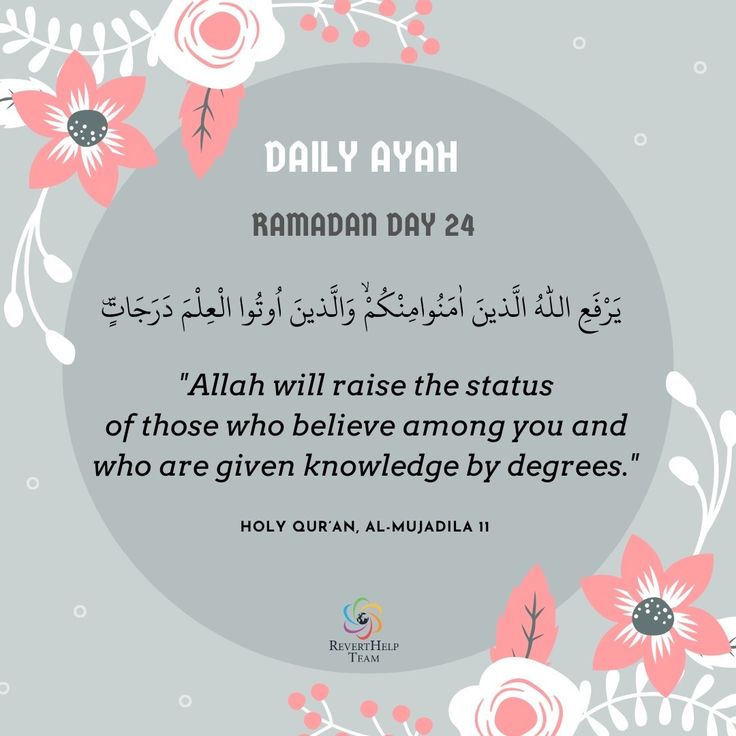 an islamic quote with flowers and leaves in the middle, reads raman day 24 allah will raise the status of those who believe among you and who are given knowledge by degrees degrees