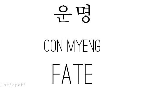 the words are written in korean and english on white paper with black ink, which reads'oon myeng fate '