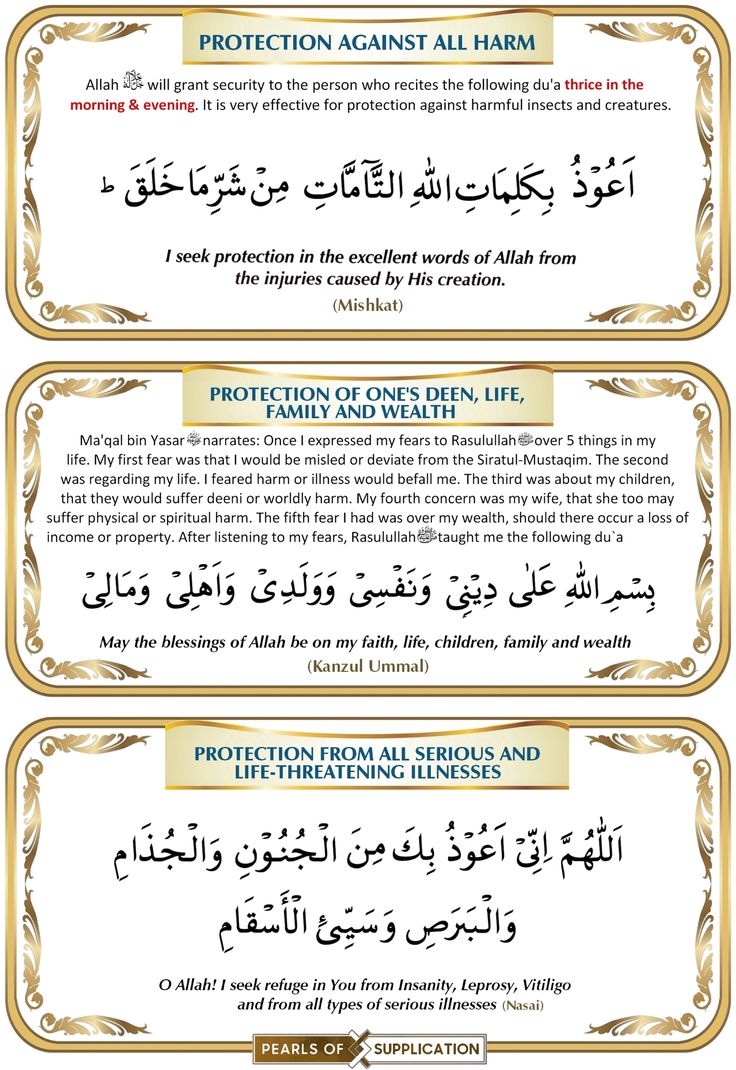 Morning Azkar Dua, Morning And Evening Azkar, Azkar Morning, Quranic Duas, Reading Al Quran, Dua In Arabic, Quran Dua, Daily Duas, Peace Messages