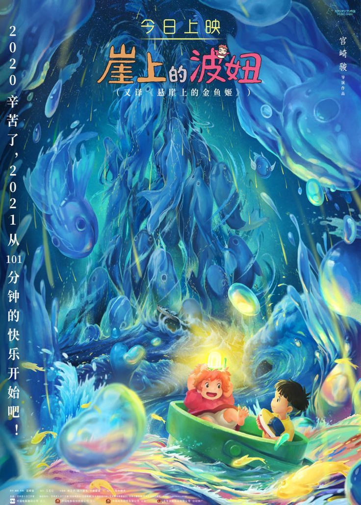 the little mermaid movie poster with an image of two children in a boat surrounded by bubbles