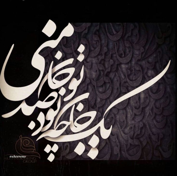 arabic calligraphy on black paper with white writing