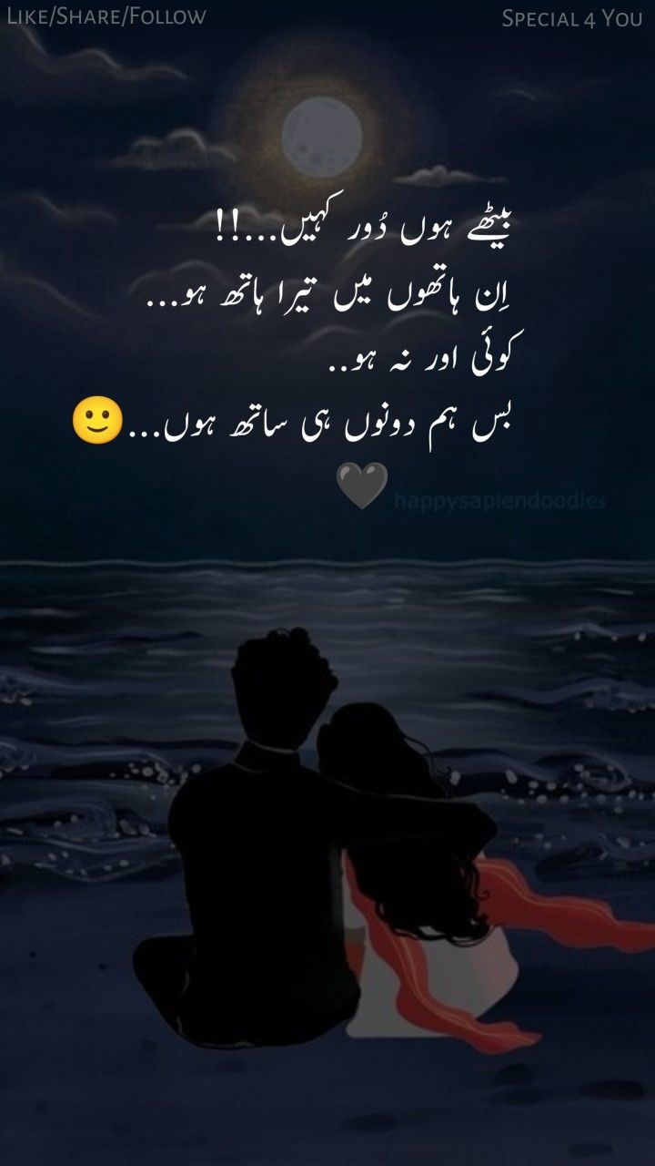 Urdu Love Poetry ❤️❤️ || Cute Couple || Special For You
#Urdu #Love #Poetry #urdulovepoetry #loved #romantic Romantic Poetry For Husband, Without You Quotes, Urdu Love Poetry, Urdu Shayari Love, Hubby Love Quotes, Love Shayari Romantic, Friend Love Quotes, Romantic Poetry Quotes, Love Quotes In Urdu