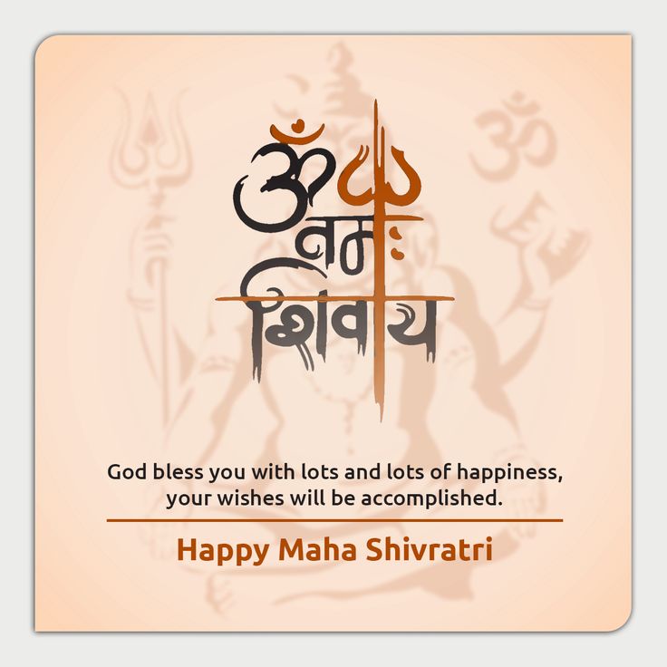 happy maha shivri greeting card with an image of the hindu god and his name