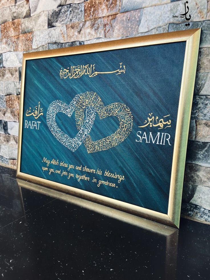 a framed photo with two hearts and the words samir written in arabic on it