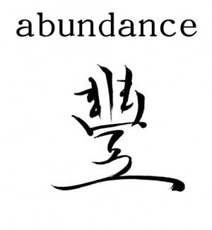 an image of the word abundance written in black and white with chinese characters on it