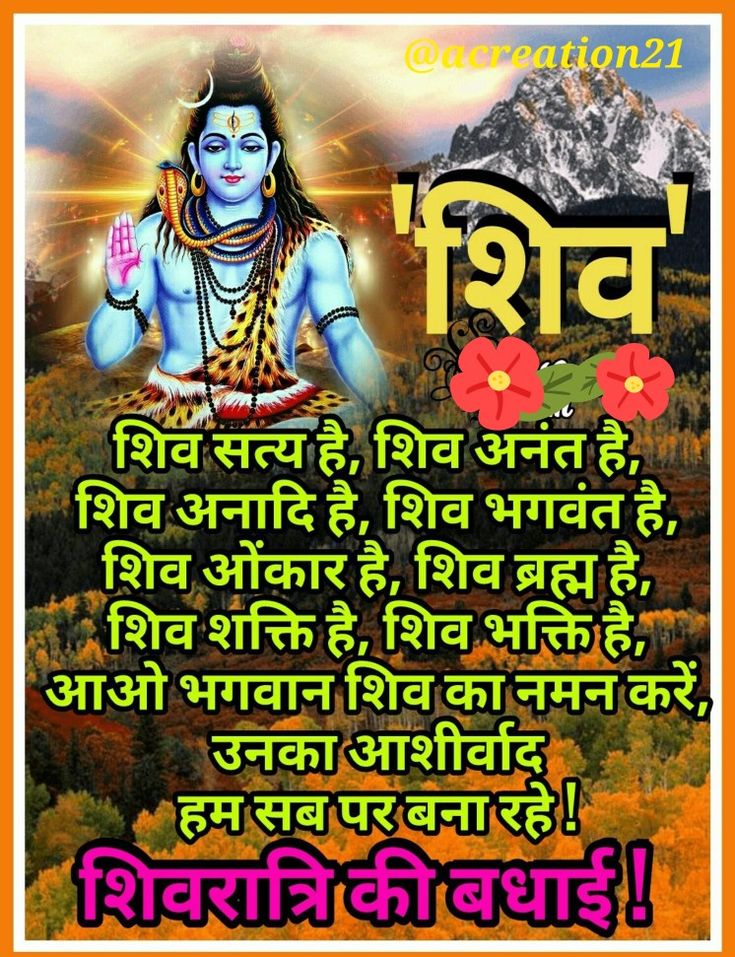 an image of the hindu god in front of mountains and trees with words on it