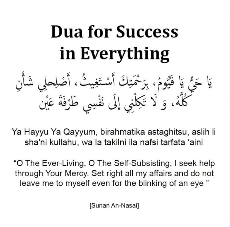 an arabic text with the words dua for success in everything written on it,