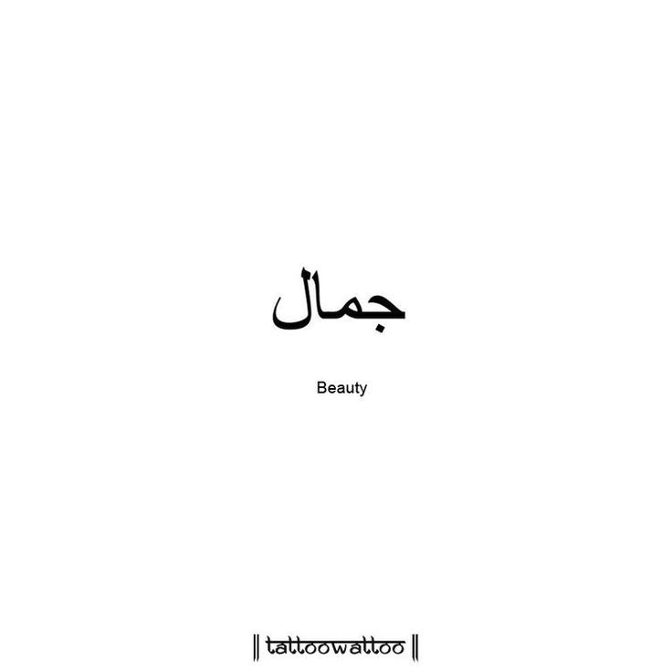 arabic calligraphy with the word beauty written in black on a white background and below it is an image of a bird