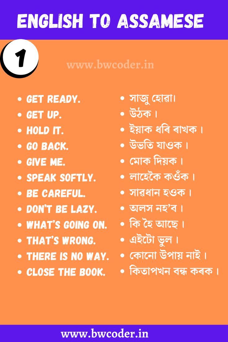 english to assamese Assamese Language, Basic English, English Translation, Hold On, Give It To Me, Books