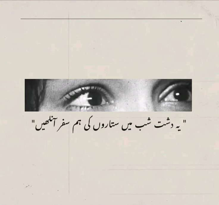 an image with the words written in arabic on it, and two eyes are shown