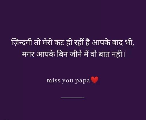 Missing Parents Quotes, Missing Father Quotes, Father Quotes In Hindi, Miss My Mom Quotes, Loss Of A Father, Miss You Dad Quotes, Miss You Papa, Quotes Father, Miss You Message