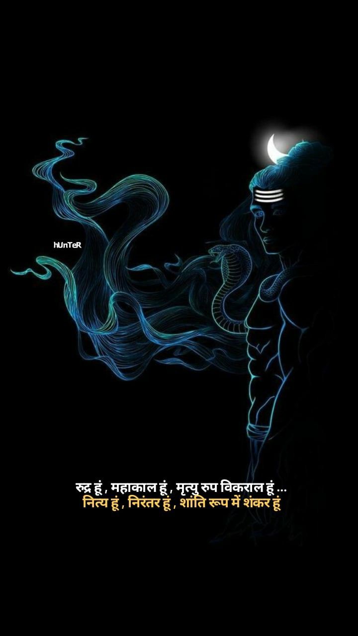 Shivoham Quotes, Shiv Quotes, Lord Shiva Quotes, Shiva Quotes, Lord Shiva Mantra, Lord Shiva Sketch, Tough Quote, Mere Mahadev, Rudra Shiva