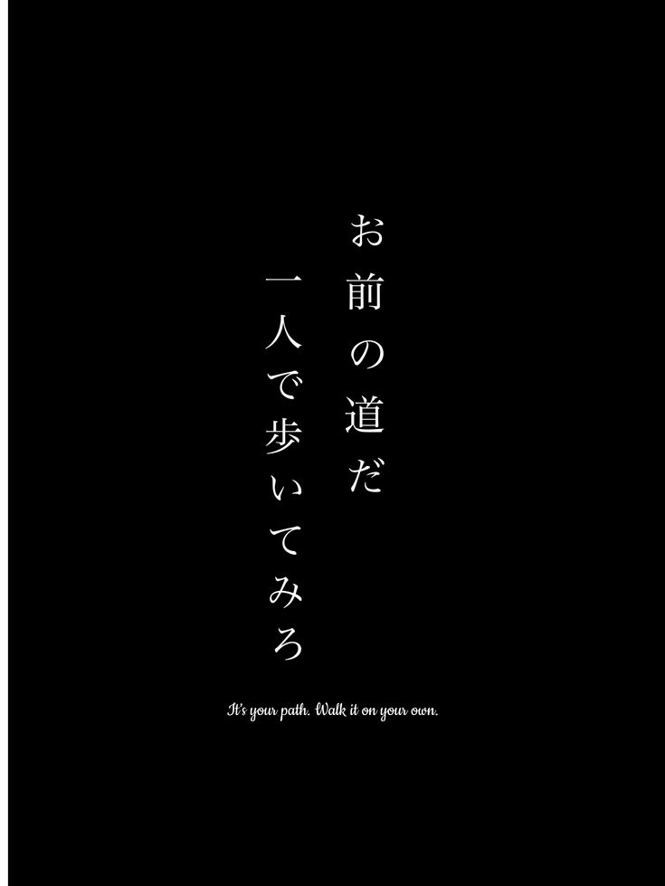 Dokkodo Wallpaper, Japanese Qoute Tattoo, Still Water Runs Deep Tattoo Japanese, Kanji Phrases Tattoo, Dokkodo Tattoo, Japanese Sentences Tattoo, Japenese Asthetic Quotes Tattoo, Tattoo Ideas Japanese Words, Hiragana Tattoo