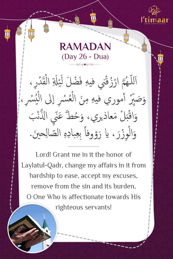 the front page of ramaan day 20 - dua, written in arabic and english