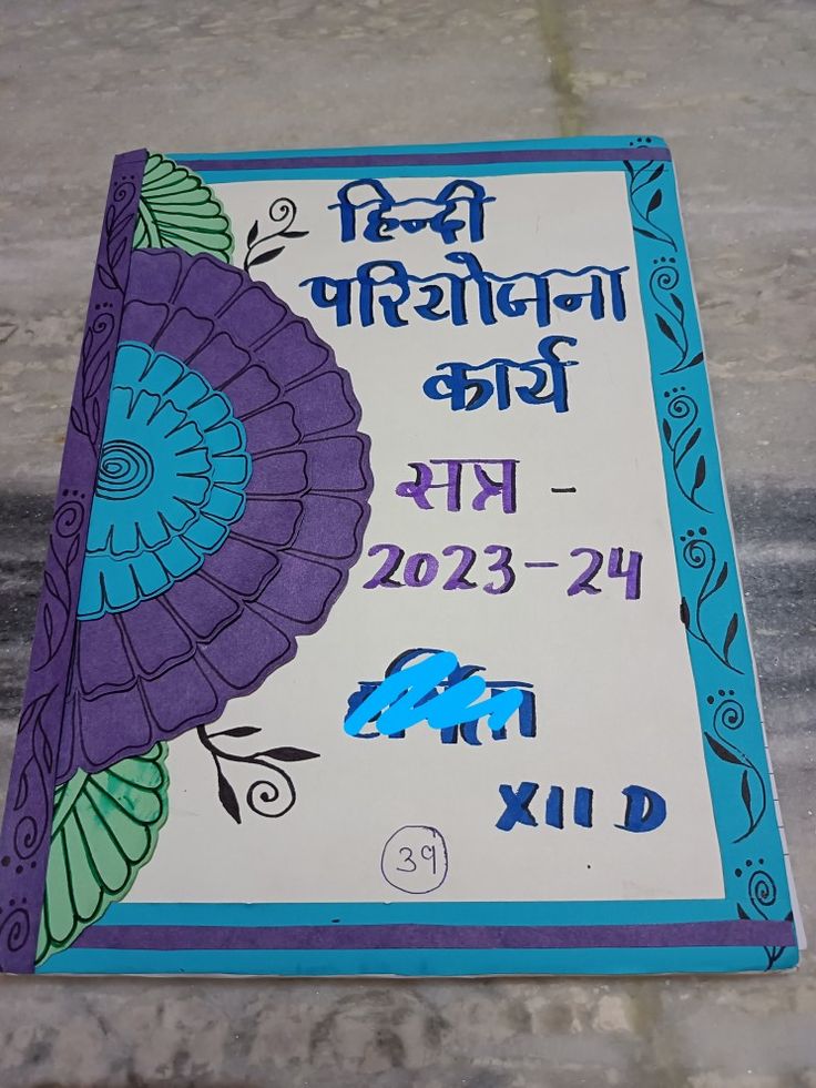 a sign on the side of a road that says india in blue and purple colors